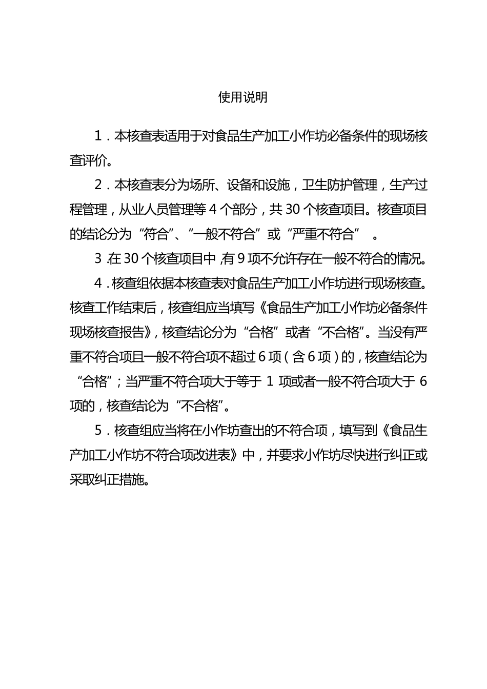 小作坊现场核查表_第2页