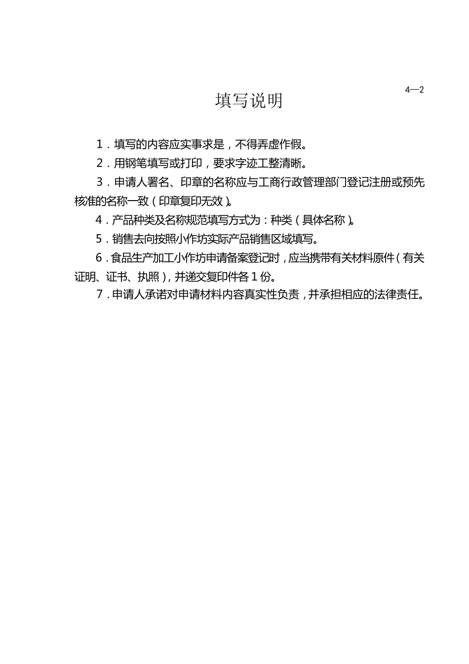 小作坊申请表_第2页