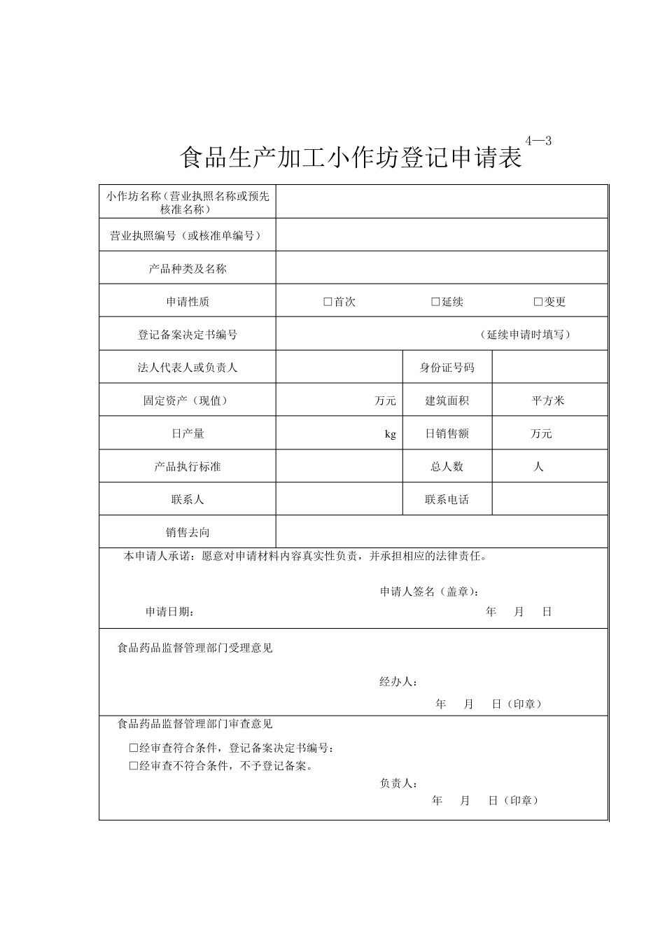 小作坊申请表_第3页