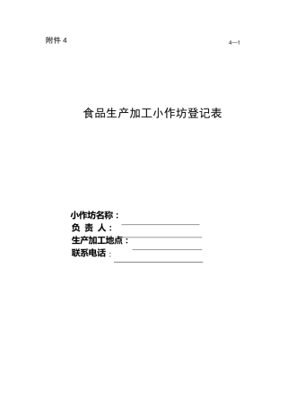 小作坊申请表