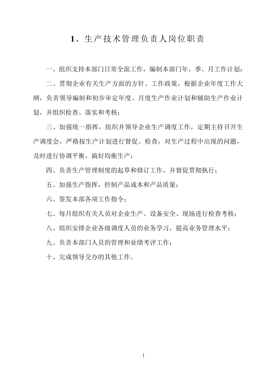 小作坊管理制度_第2页