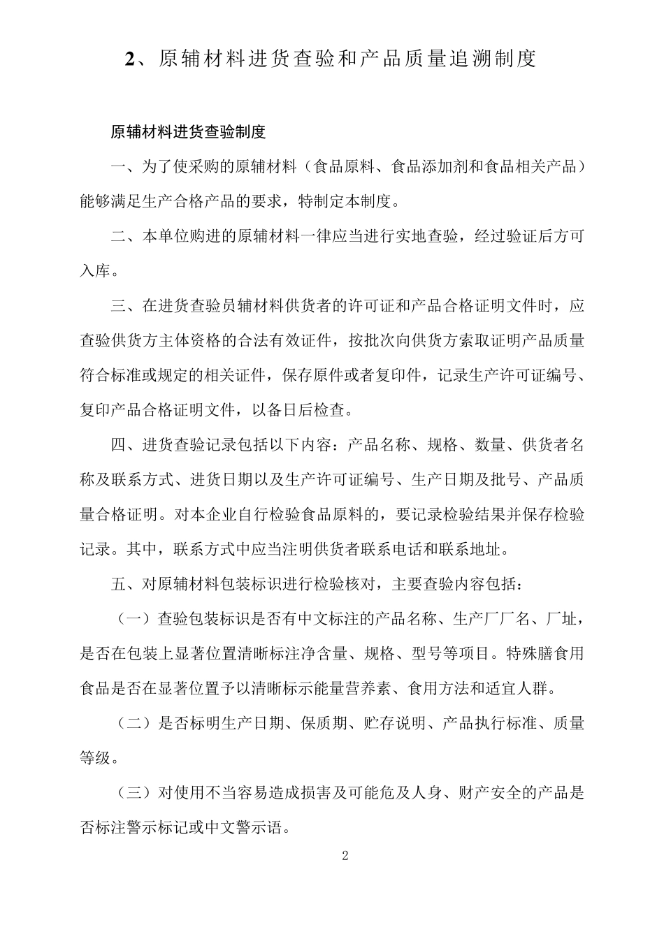 小作坊管理制度_第3页