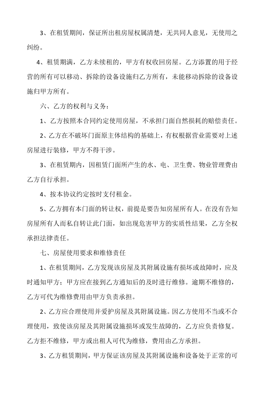 小作坊食品安全管理制度_第2页