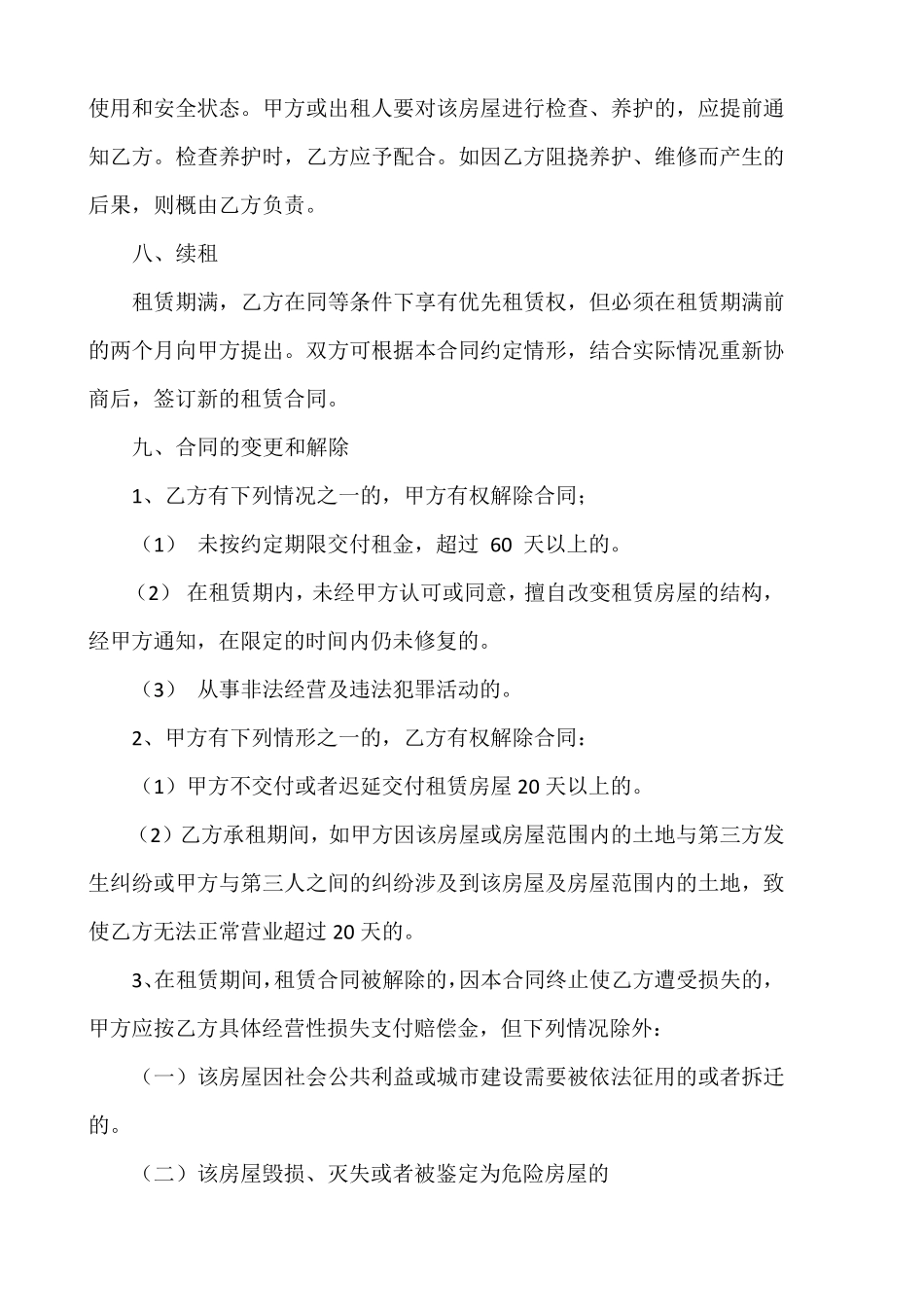 小作坊食品安全管理制度_第3页