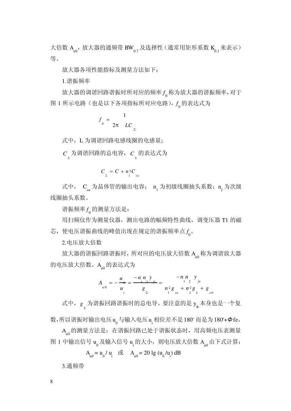 小信号调谐(单调谐)放大器实验_第2页