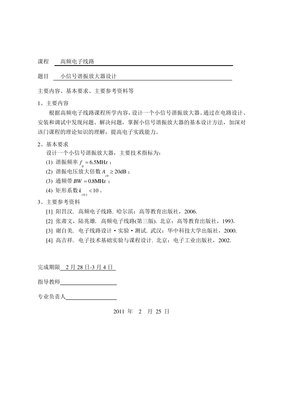 小信号谐振放大电路_第1页