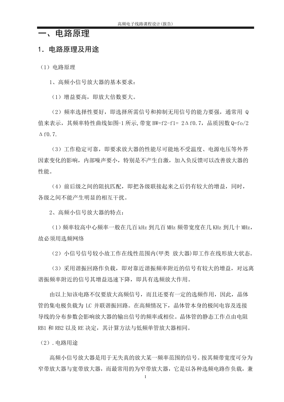 小信号谐振放大电路_第2页