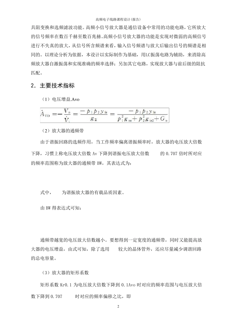 小信号谐振放大电路_第3页