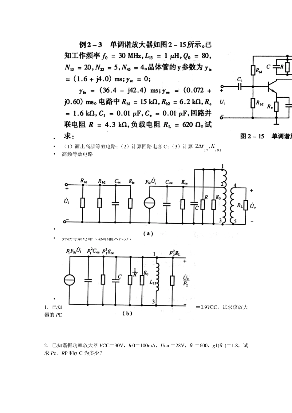 小信号选频放大器_第2页