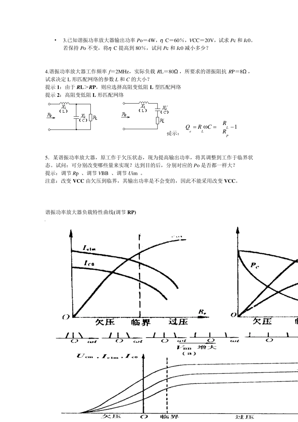 小信号选频放大器_第3页