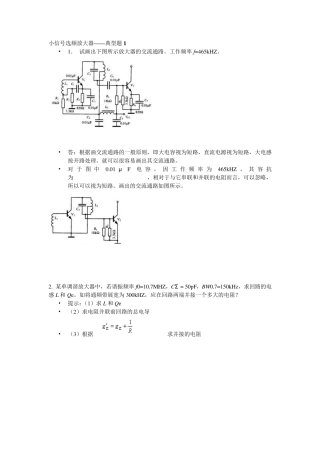 小信号选频放大器