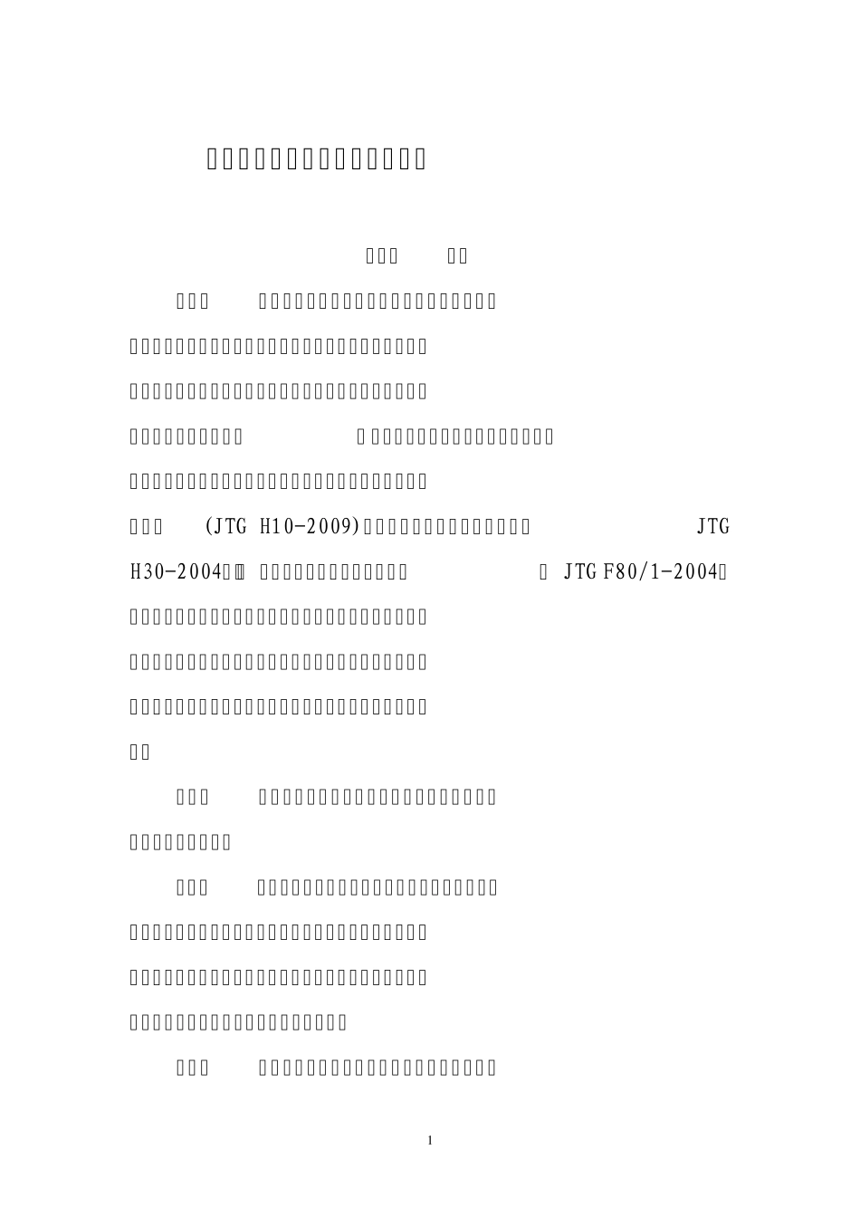 小修保养管理办法_第1页
