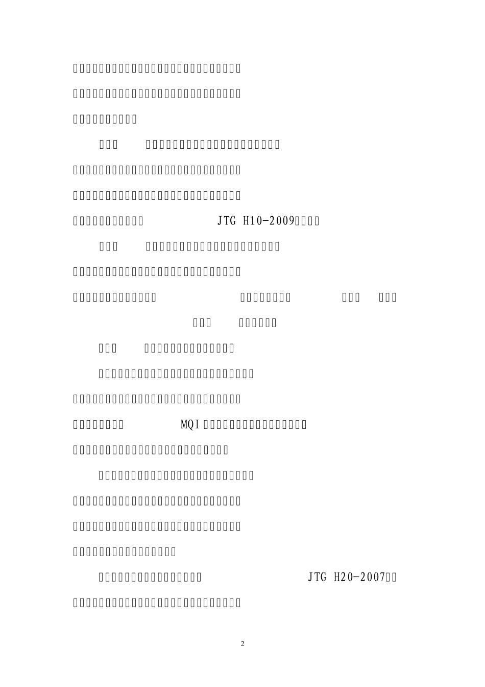 小修保养管理办法_第2页