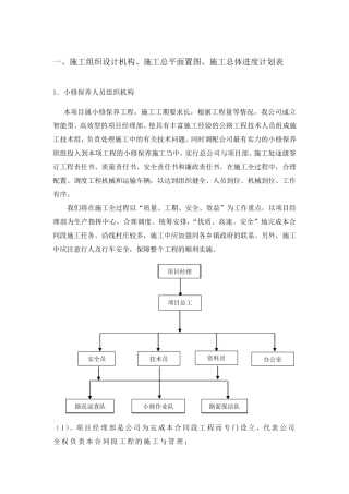 小修保养工程施工