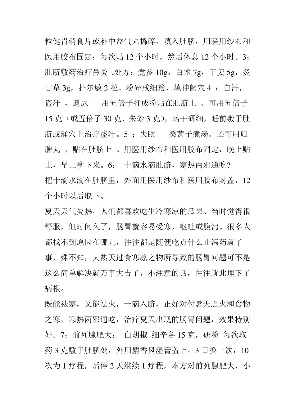 小偏方治大病中药敷肚脐太神奇了_第2页