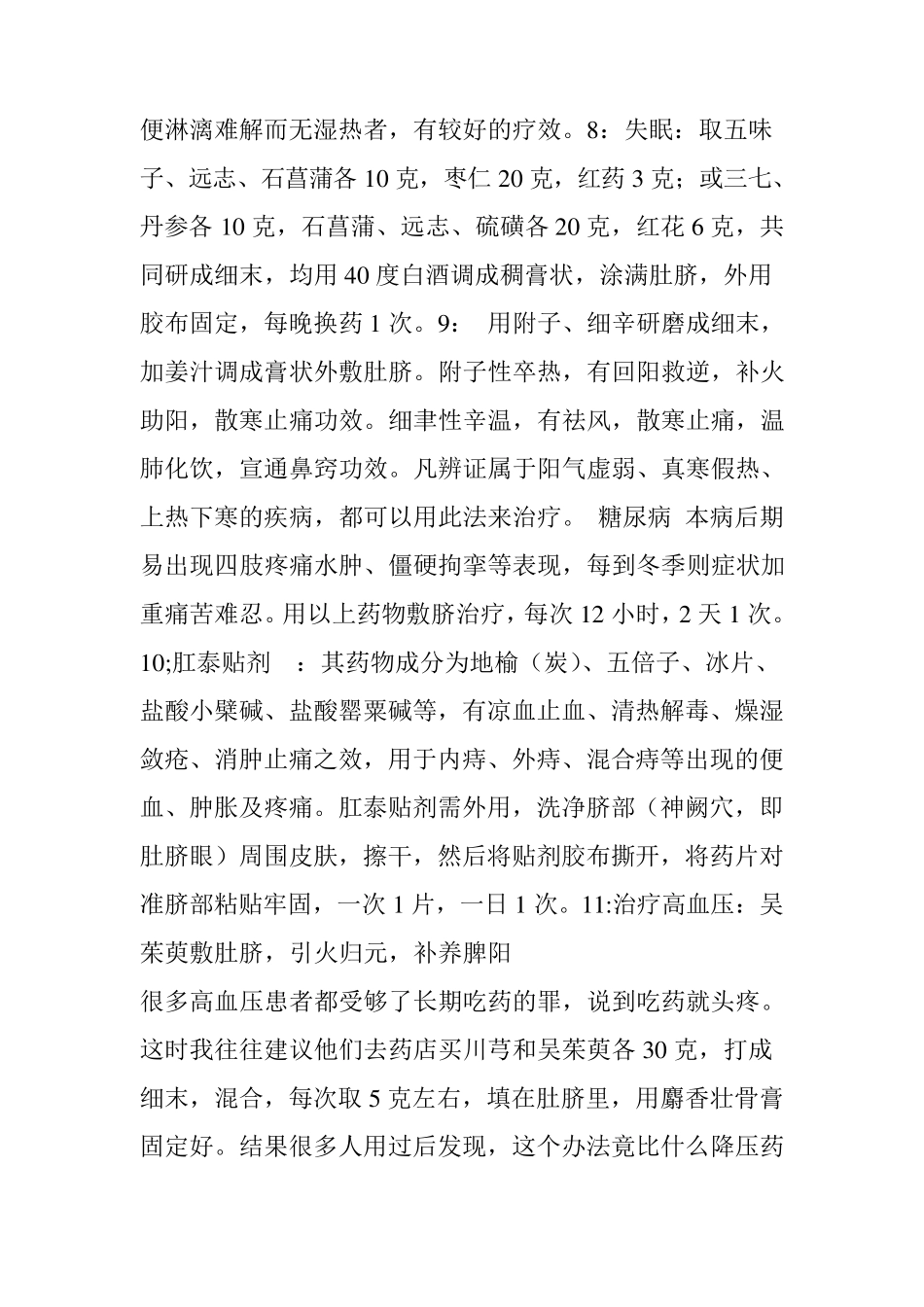小偏方治大病中药敷肚脐太神奇了_第3页