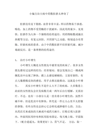 小偏方治大病中药敷肚脐太神奇了