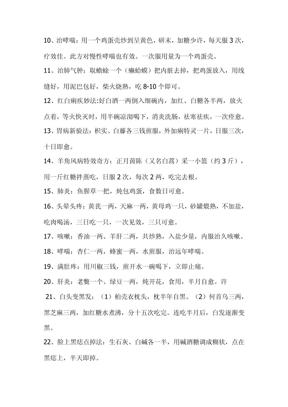 小偏方治大病全国老中医赴京交流会特效200方_第2页