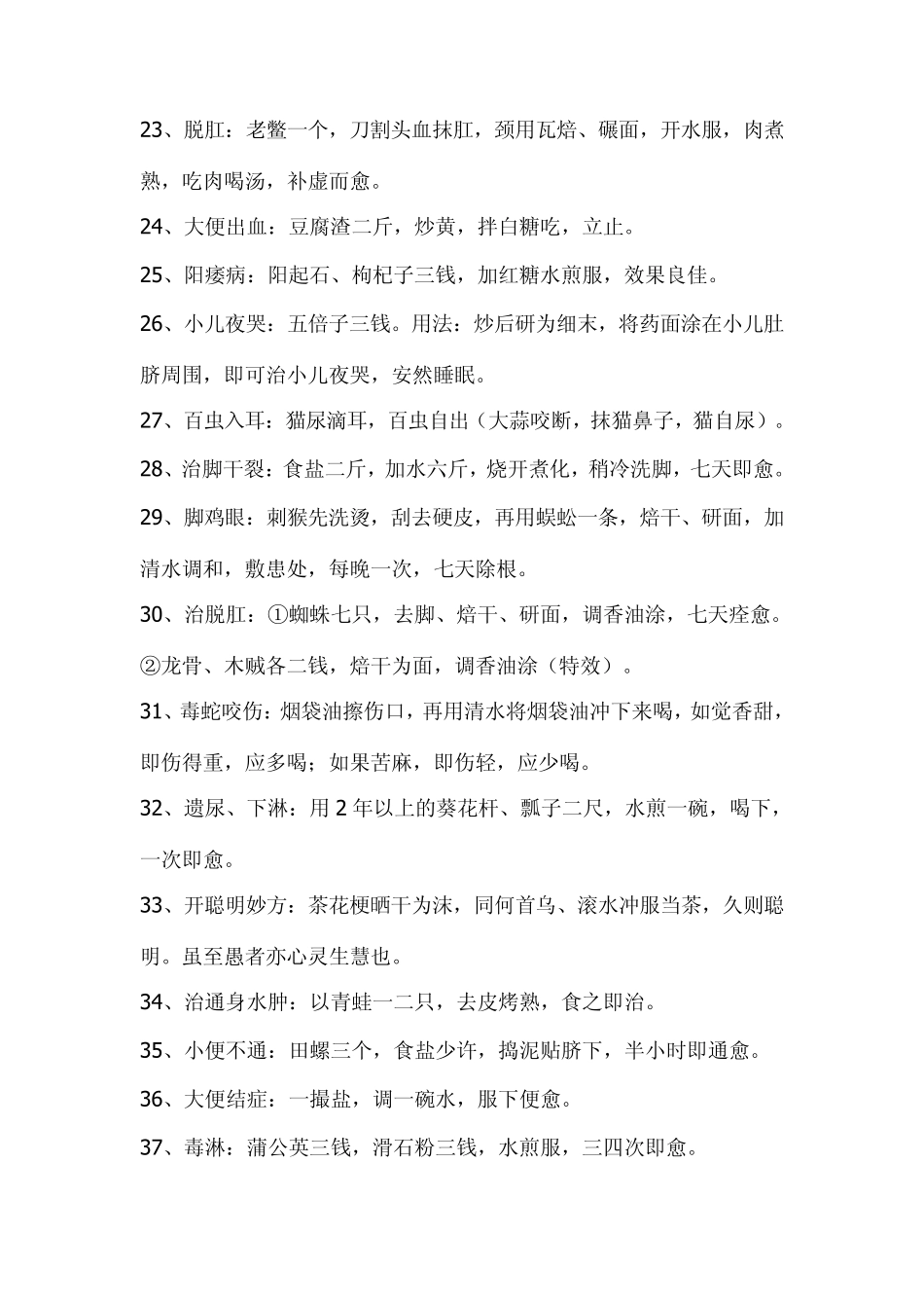 小偏方治大病全国老中医赴京交流会特效200方_第3页