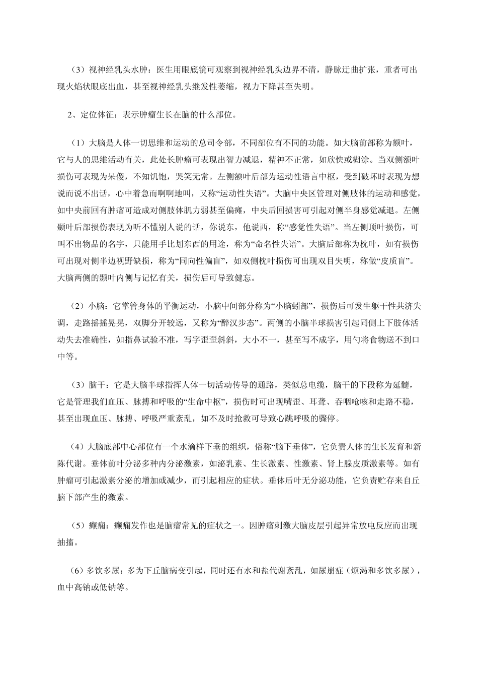 小偏方赶走口腔溃疡_第3页