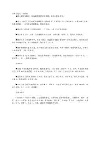 小偏方赶走口腔溃疡
