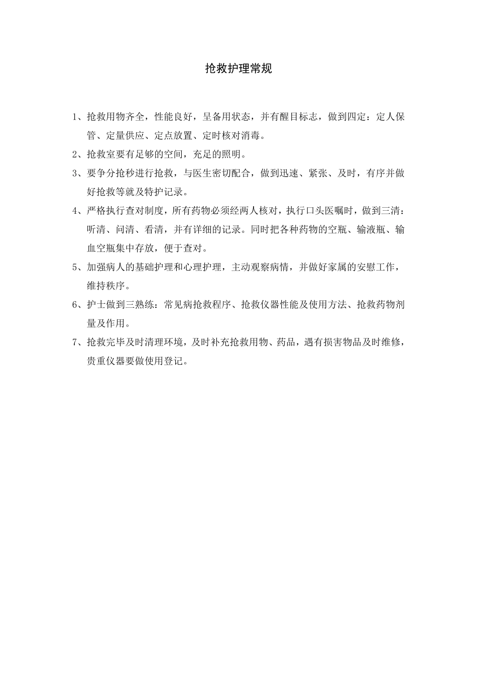 小儿上呼吸道感染护理常规_第2页