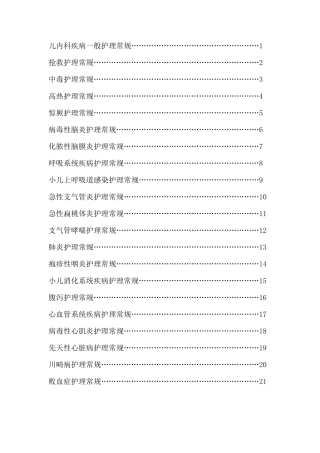 小儿上呼吸道感染护理常规
