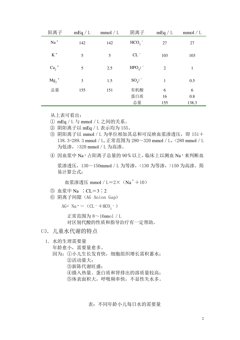 小儿体液平衡特点和液体疗法_第2页