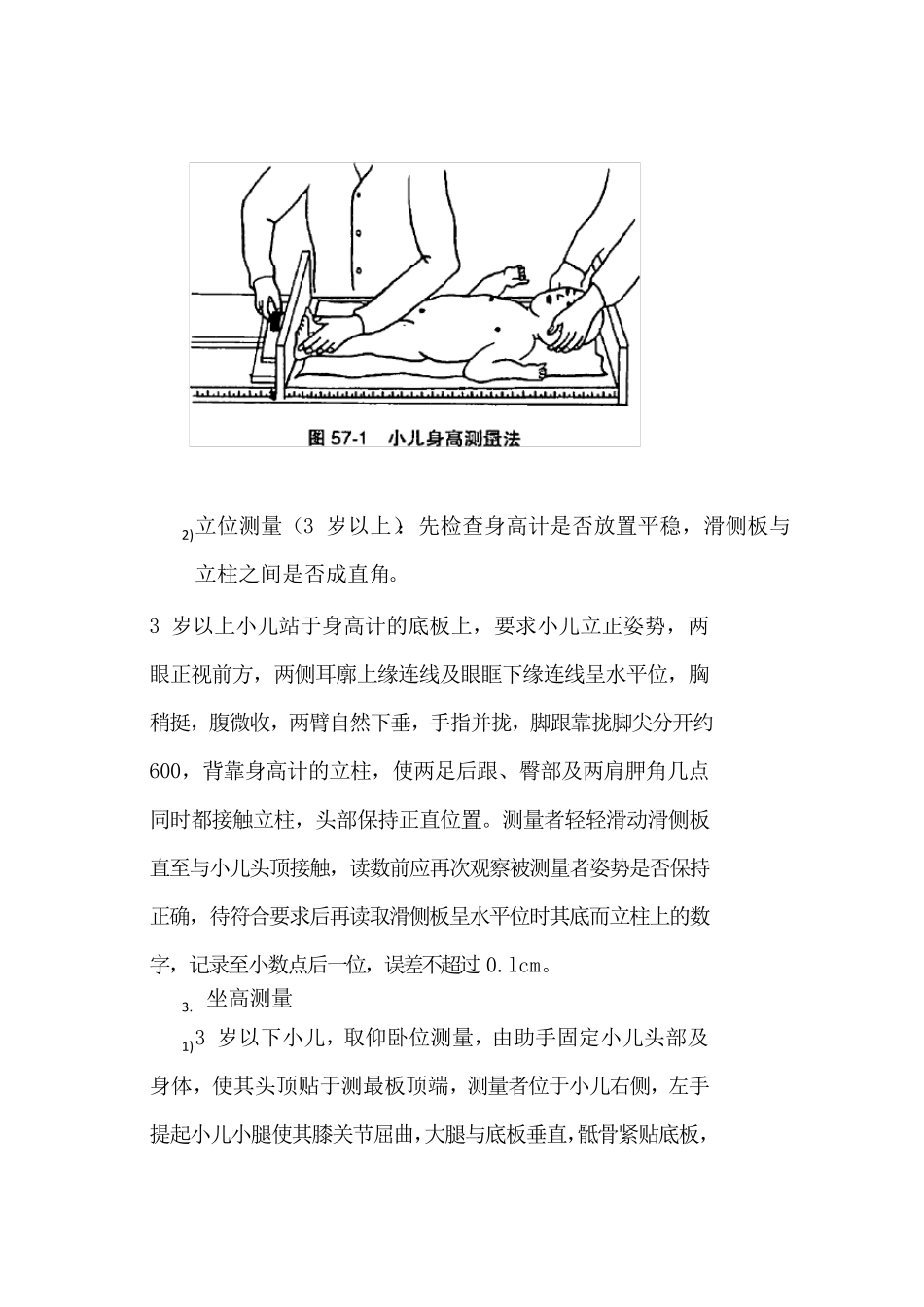 小儿体格生长指标的测量具体步骤及注意要点_第2页