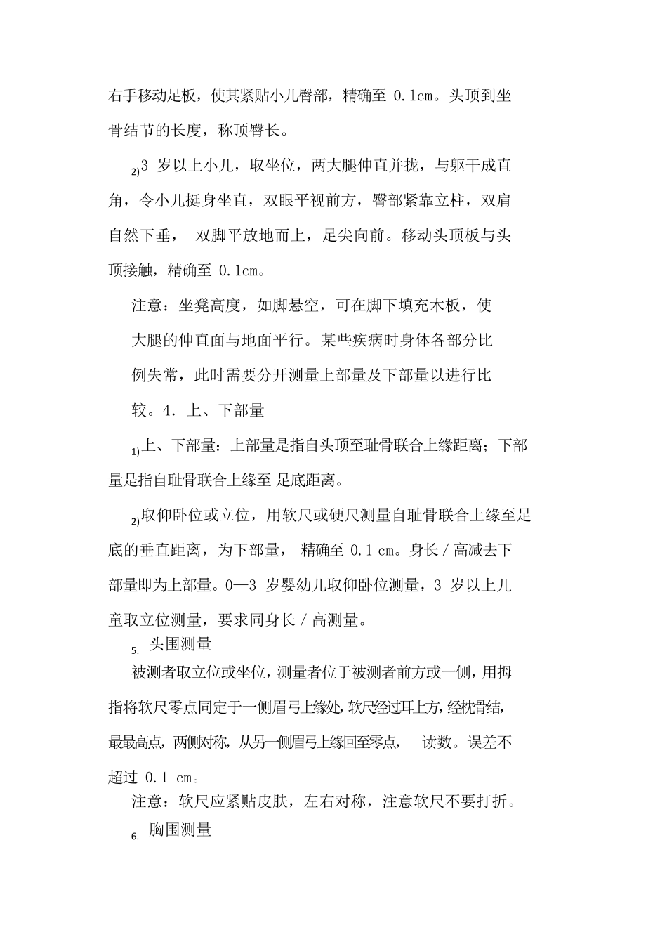 小儿体格生长指标的测量具体步骤及注意要点_第3页
