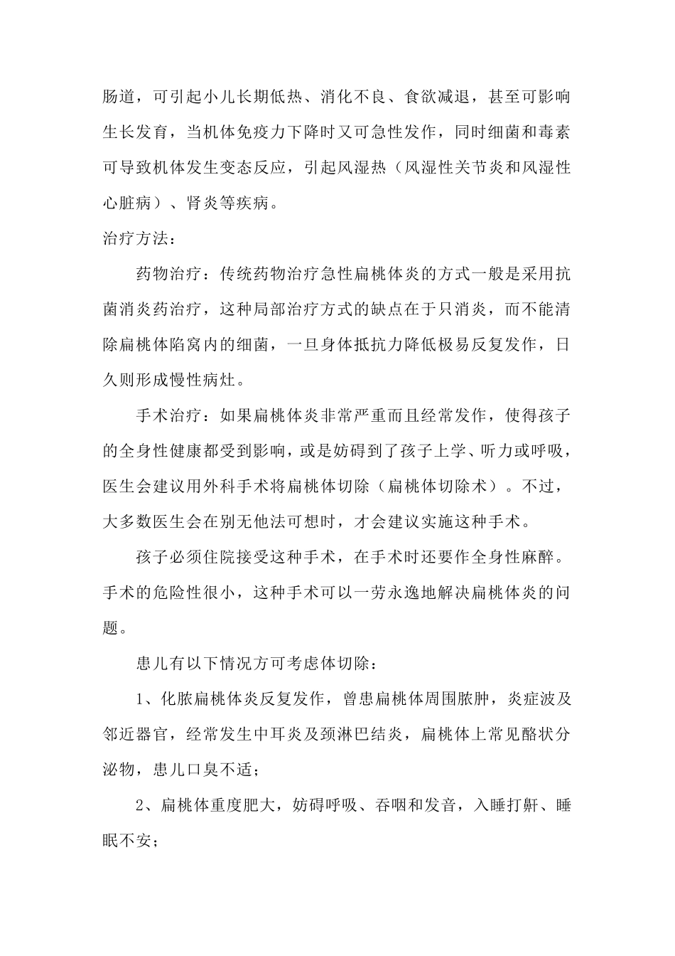 小儿化脓性扁桃体炎症状和防治_第2页