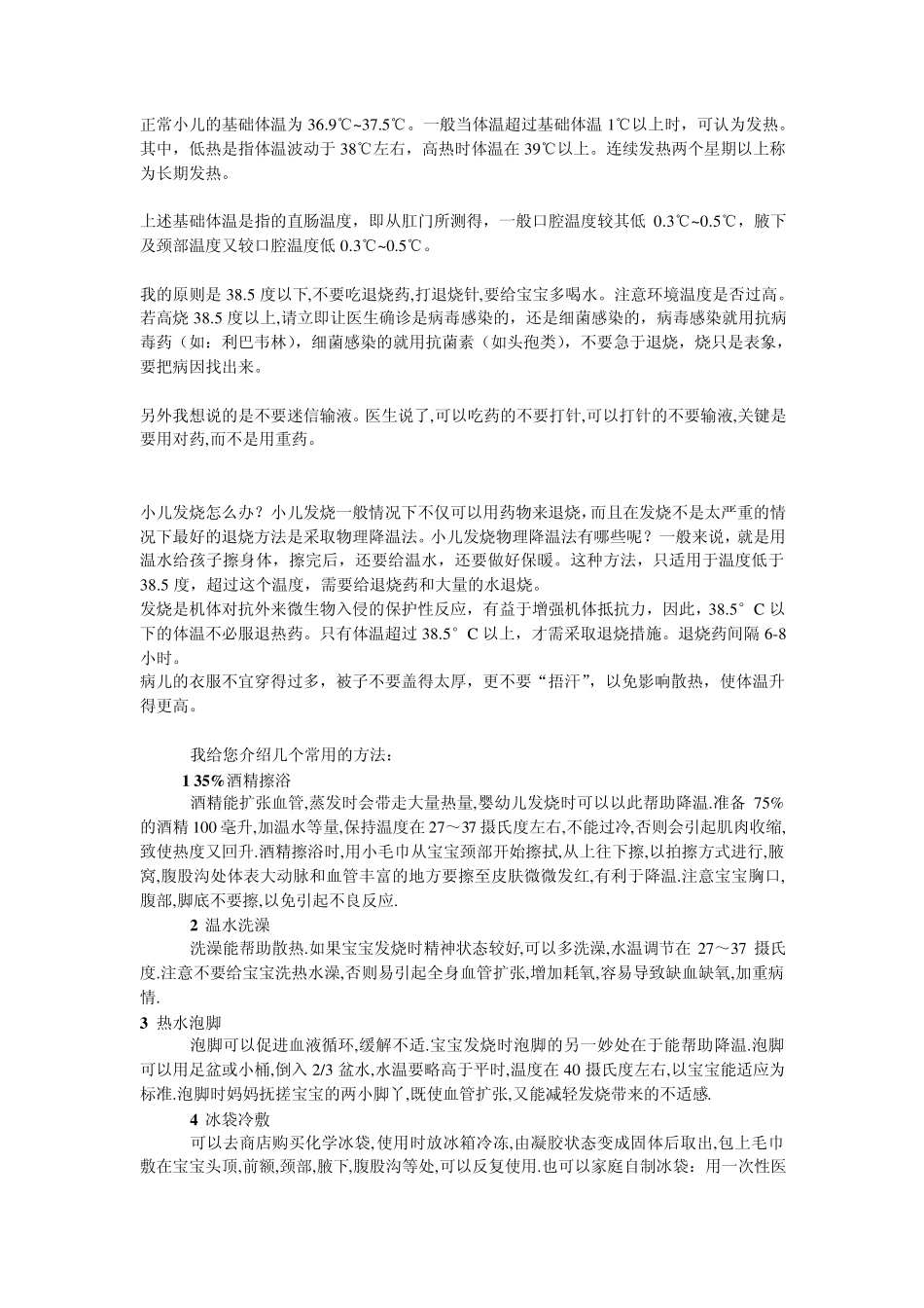 小儿发烧怎么办_第1页