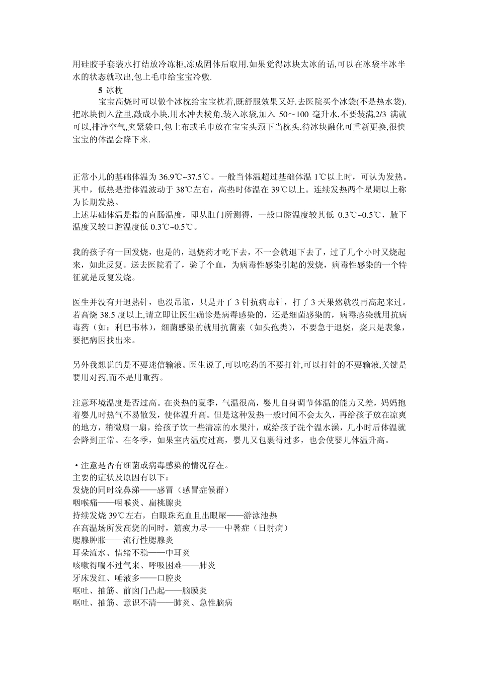 小儿发烧怎么办_第2页