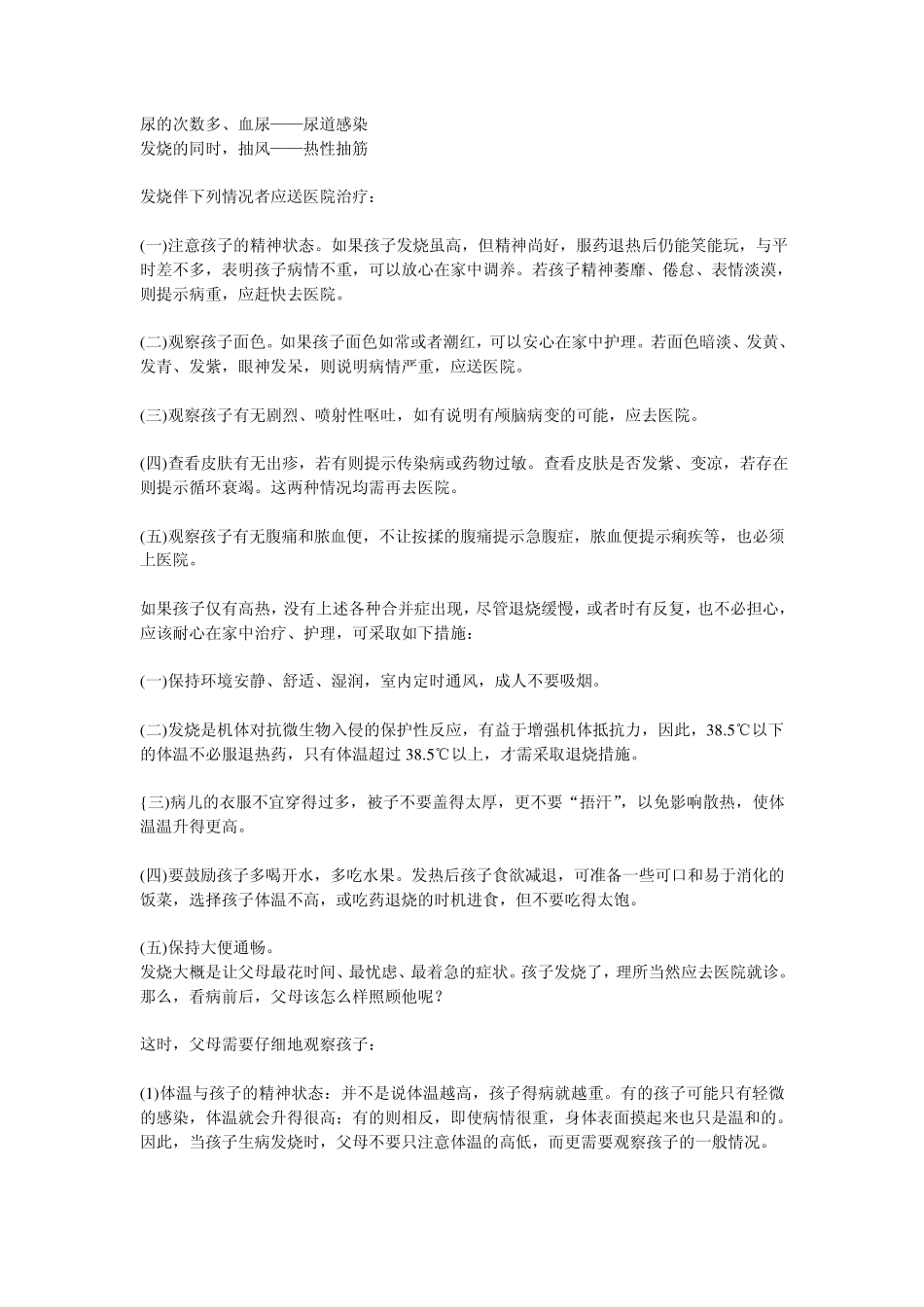 小儿发烧怎么办_第3页