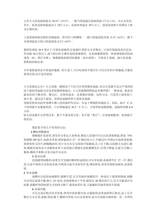 小儿发烧怎么办