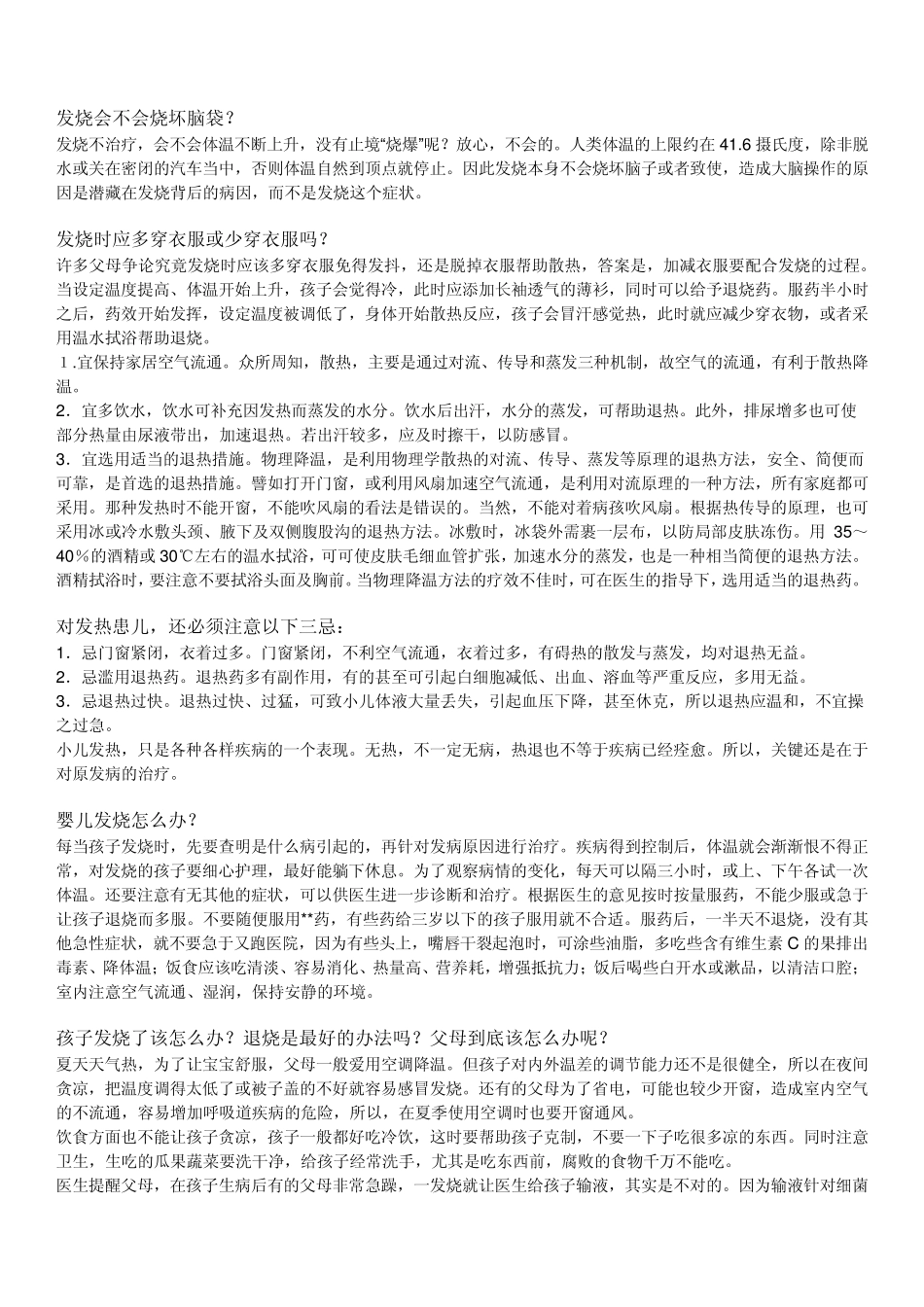 小儿发烧的原因及处理方法_第2页