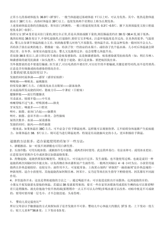 小儿发烧的原因及处理方法