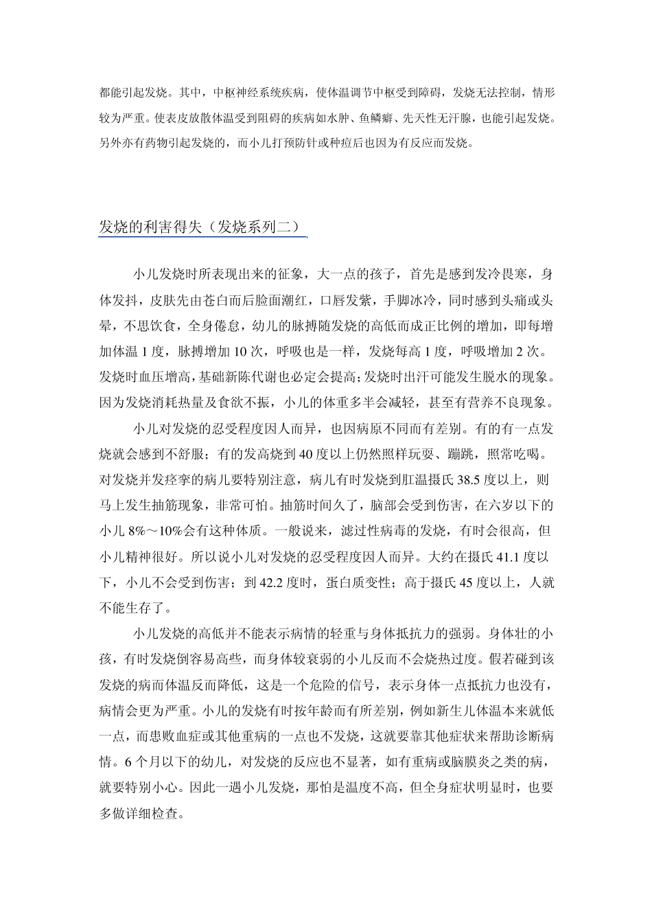 小儿发烧的原因及如何处理_第3页