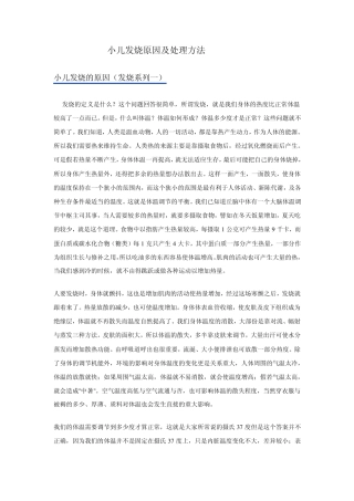 小儿发烧的原因及如何处理