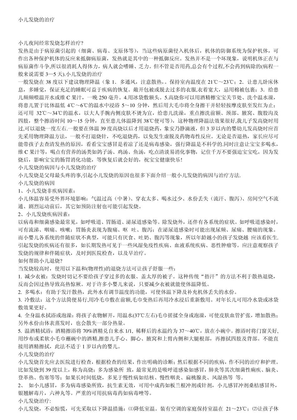 小儿发烧的治疗_第1页