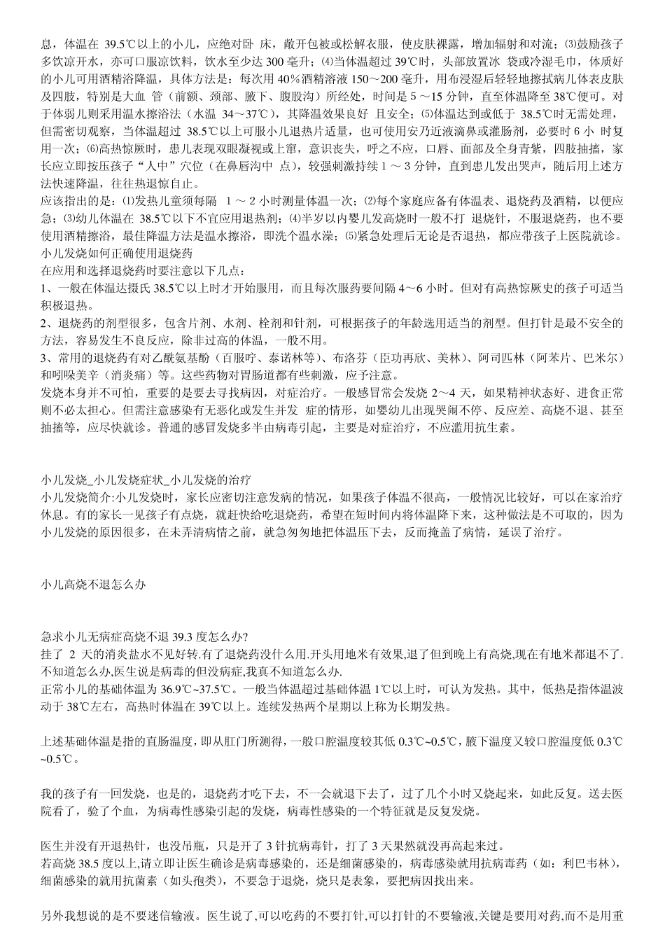 小儿发烧的治疗_第2页