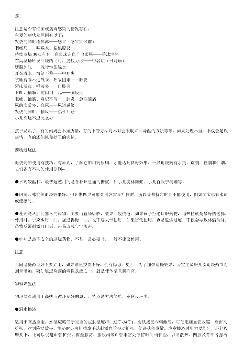小儿发烧的治疗_第3页