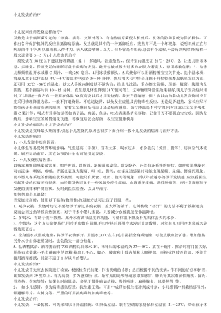 小儿发烧的治疗