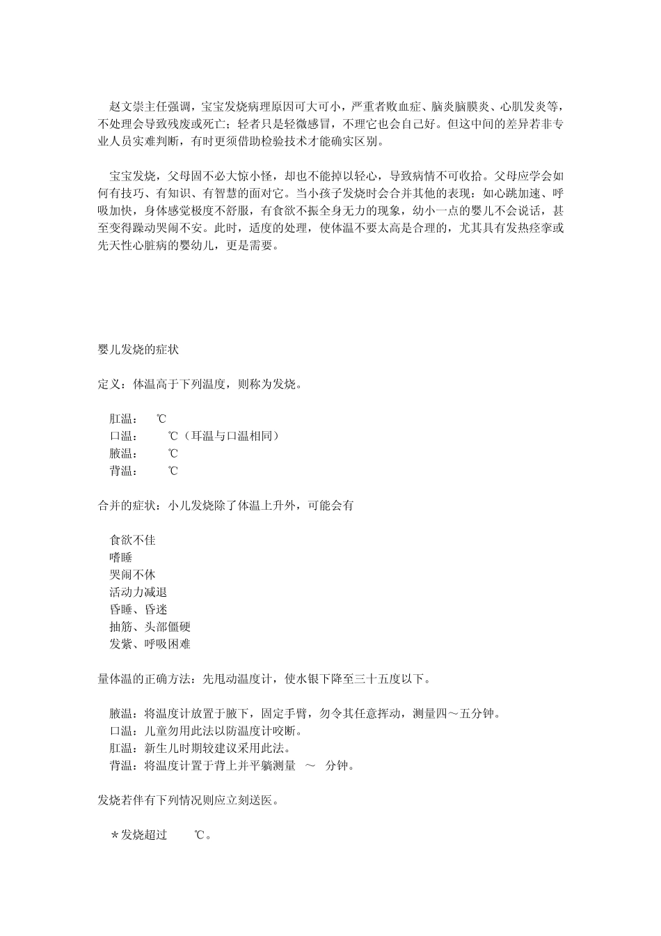 小儿发热怎么处理_第3页