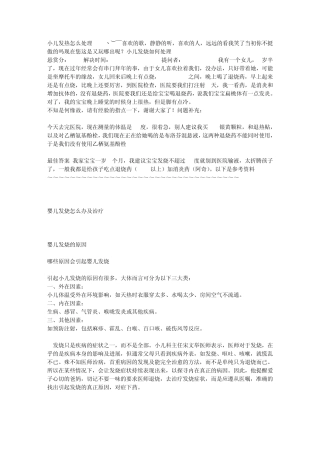 小儿发热怎么处理