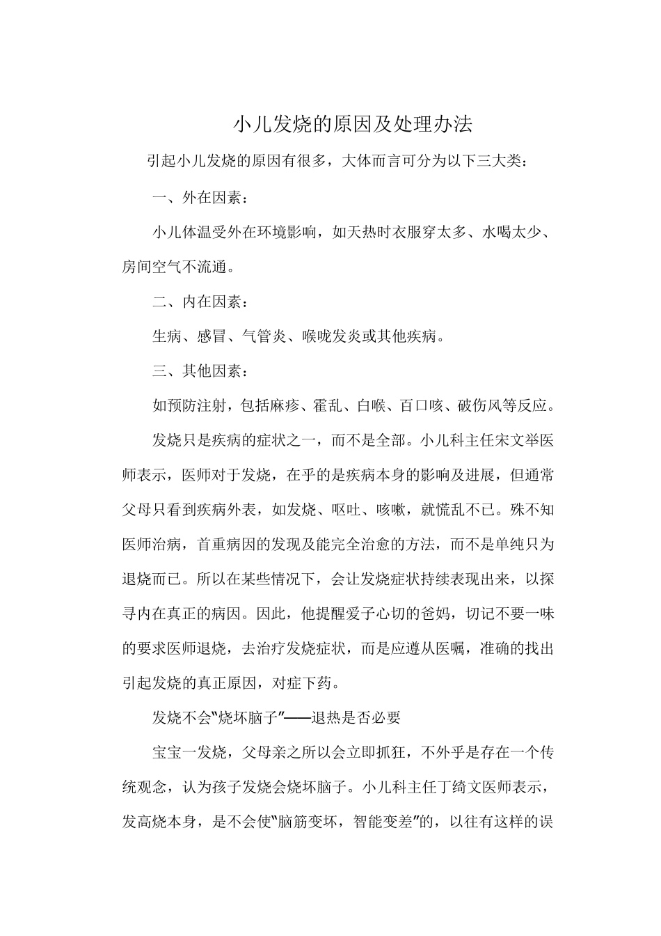 小儿发热的原因及处理方法_第1页