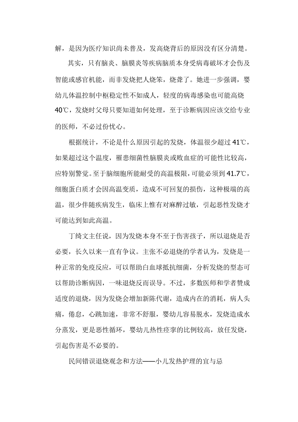 小儿发热的原因及处理方法_第2页