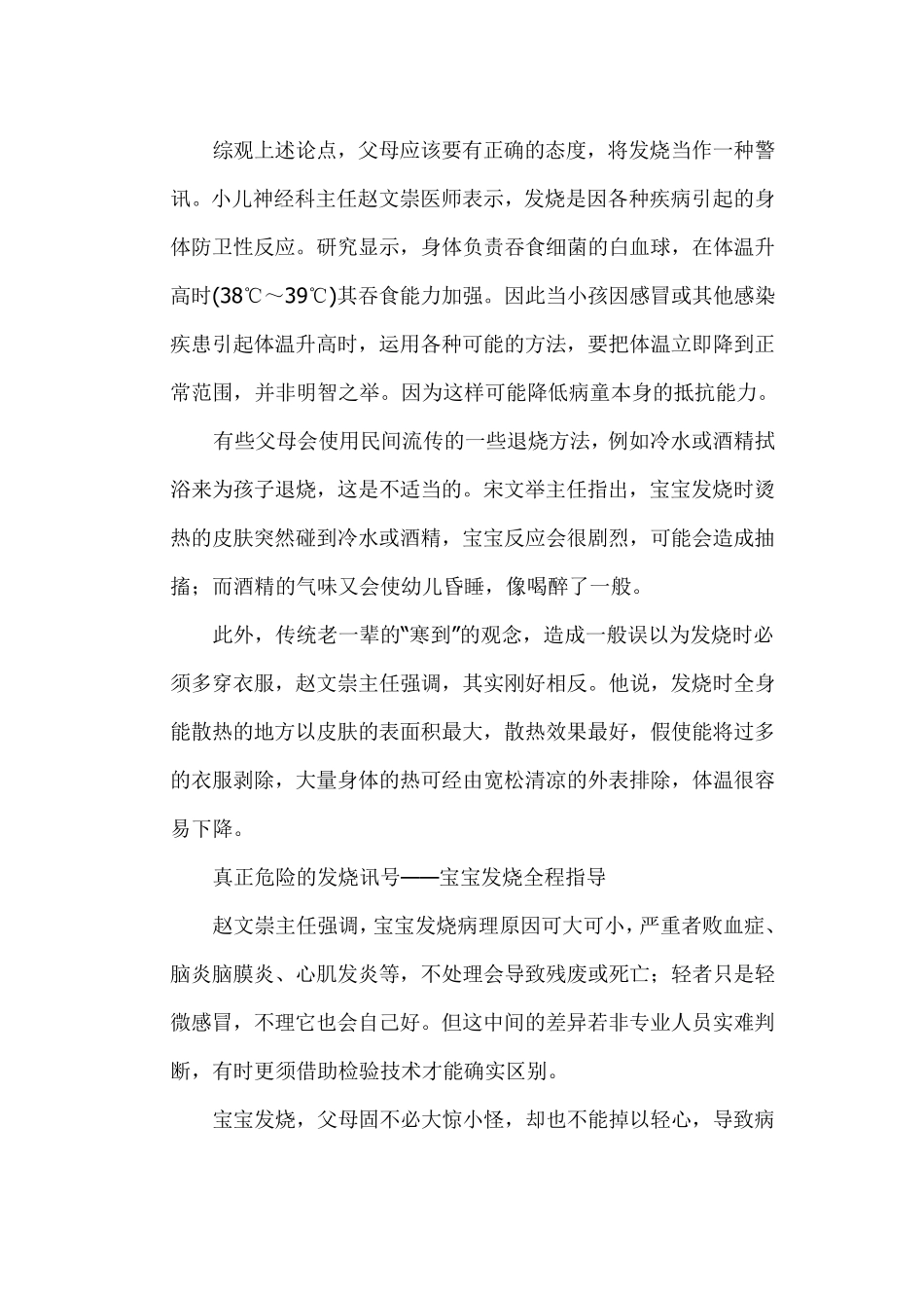 小儿发热的原因及处理方法_第3页