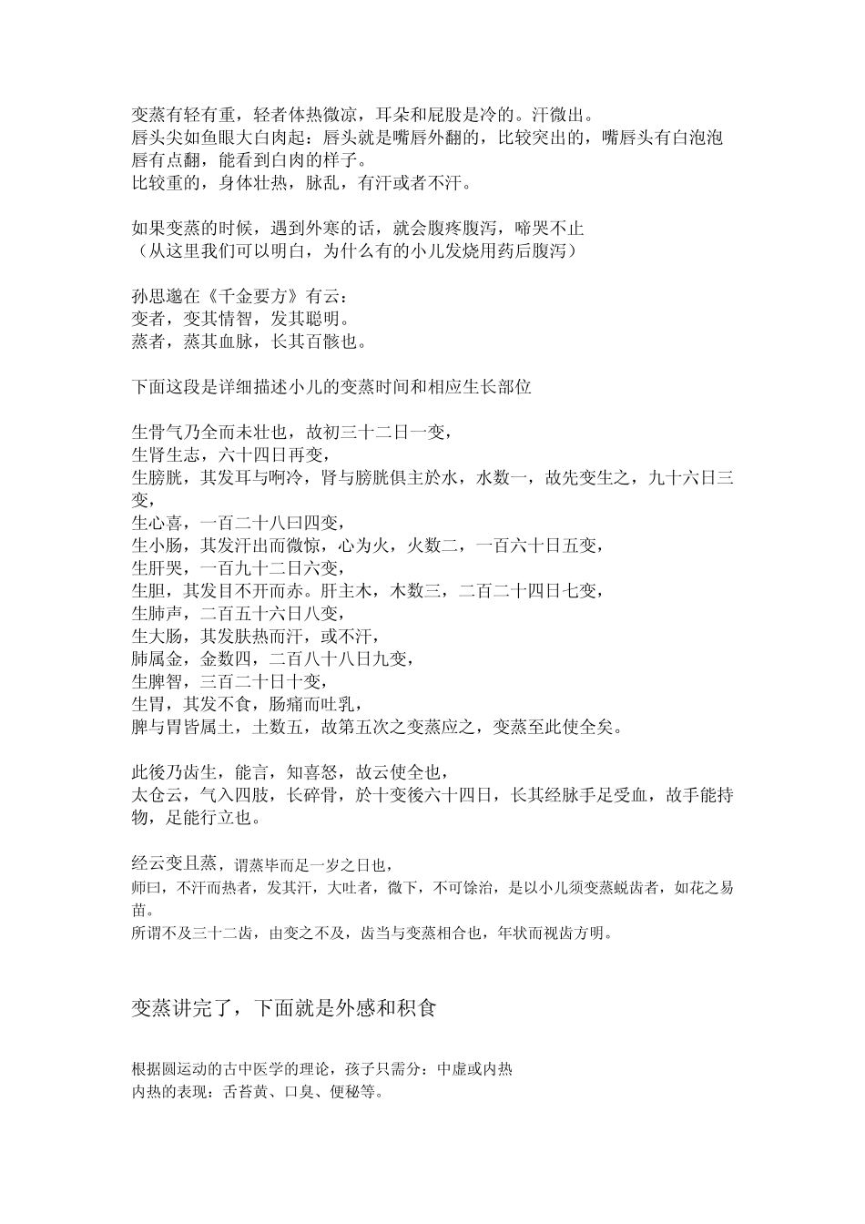 小儿变蒸和外感发烧的原理以及绿色退烧法分享_第2页