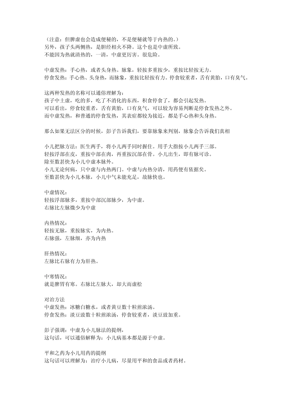 小儿变蒸和外感发烧的原理以及绿色退烧法分享_第3页